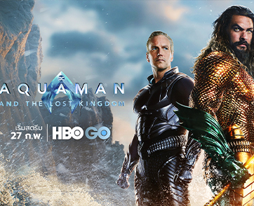  ภาพยนตร์ AQUAMAN AND THE LOST KINGDOM เตรียมเข้าฉายทาง HBO GO 27 กุมภาพันธ์ นี้